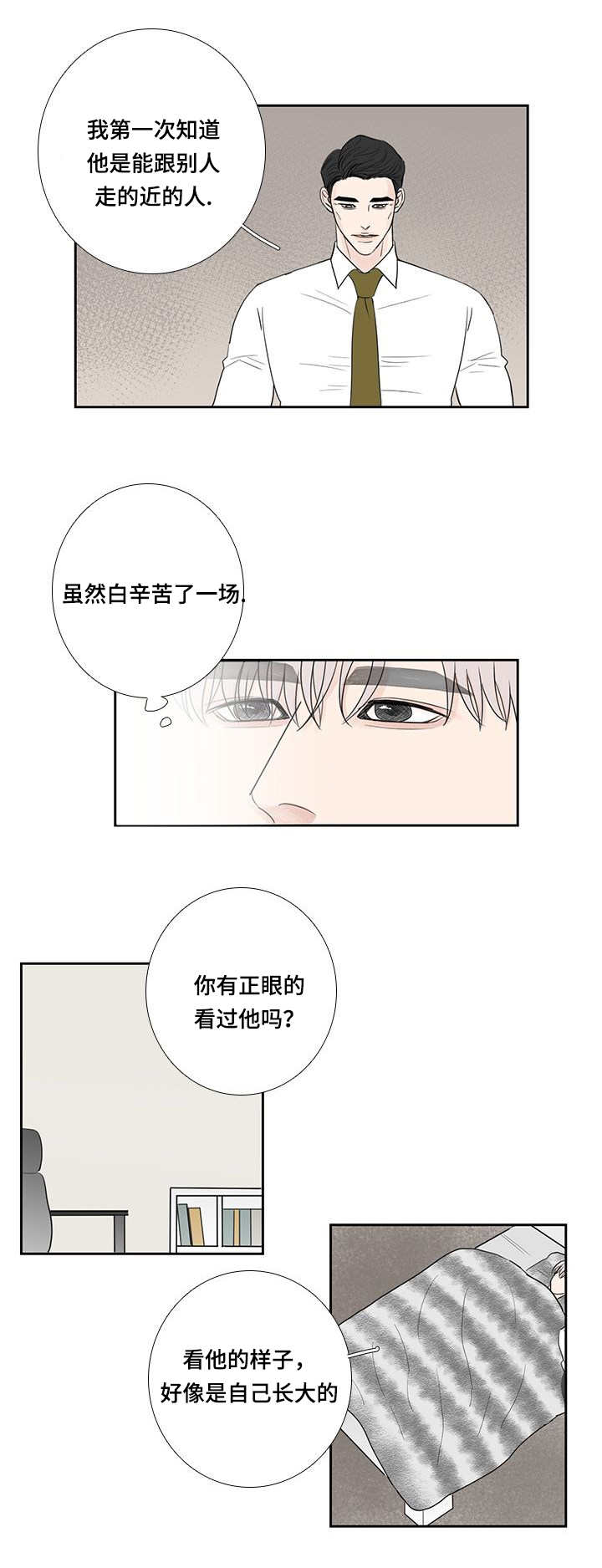 《厌家》漫画最新章节第16章：辛苦一次免费下拉式在线观看章节第【8】张图片