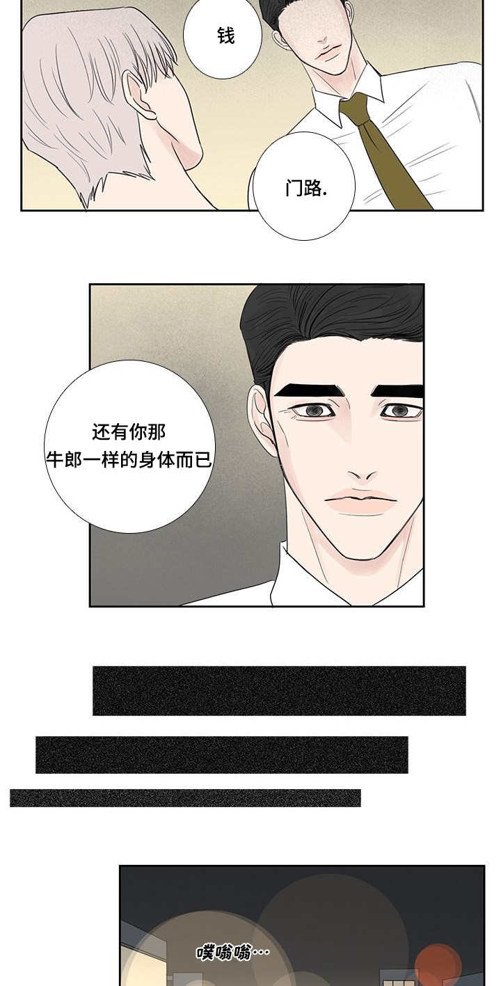 《厌家》漫画最新章节第16章：辛苦一次免费下拉式在线观看章节第【2】张图片