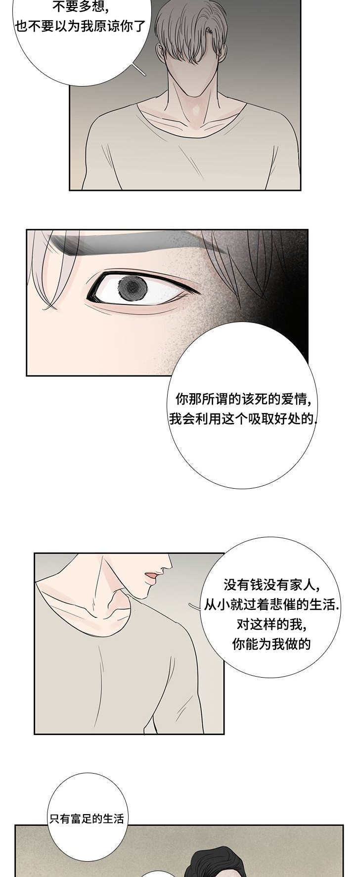 《厌家》漫画最新章节第16章：辛苦一次免费下拉式在线观看章节第【3】张图片