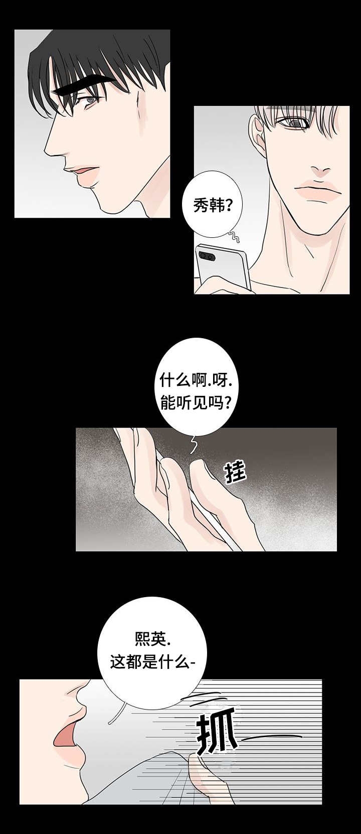 《厌家》漫画最新章节第18章：仅此而已免费下拉式在线观看章节第【1】张图片