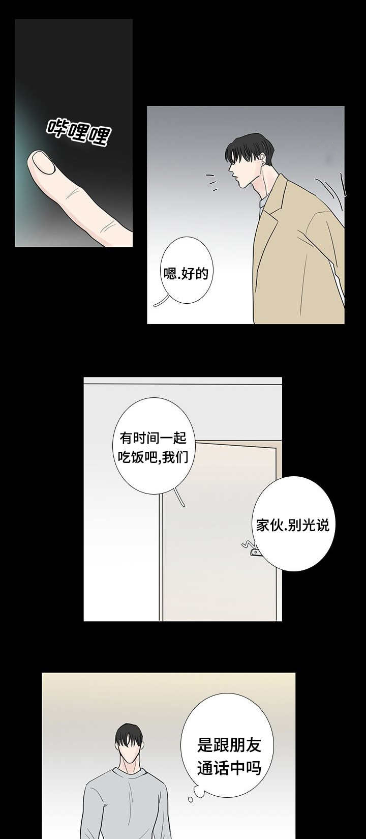 《厌家》漫画最新章节第18章：仅此而已免费下拉式在线观看章节第【5】张图片