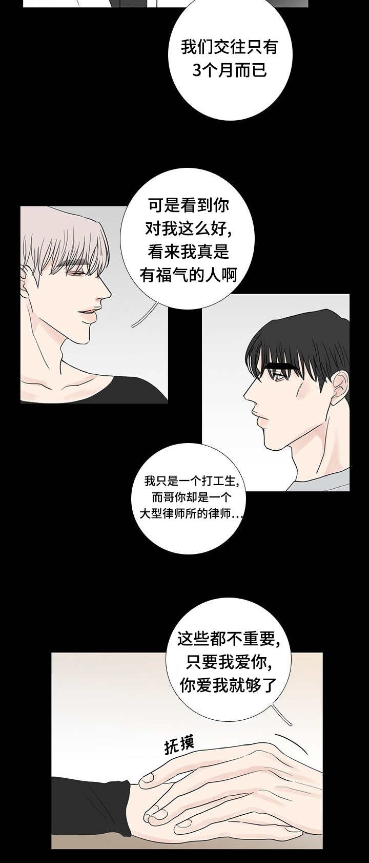 《厌家》漫画最新章节第18章：仅此而已免费下拉式在线观看章节第【9】张图片