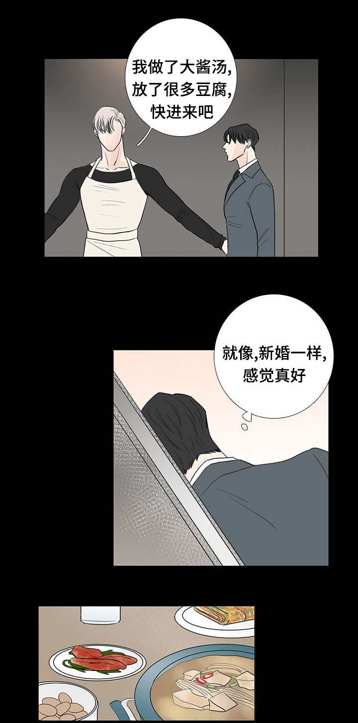 《厌家》漫画最新章节第18章：仅此而已免费下拉式在线观看章节第【11】张图片