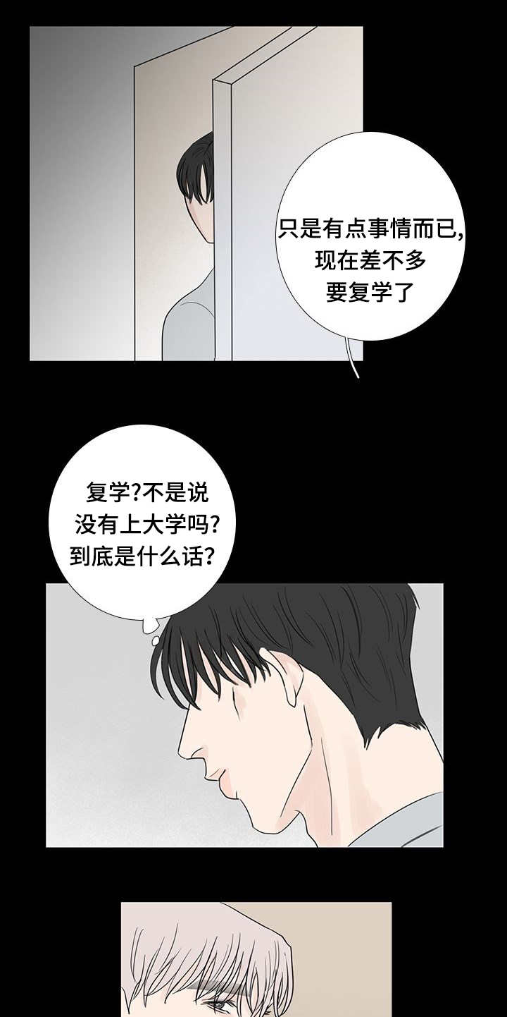 《厌家》漫画最新章节第18章：仅此而已免费下拉式在线观看章节第【3】张图片