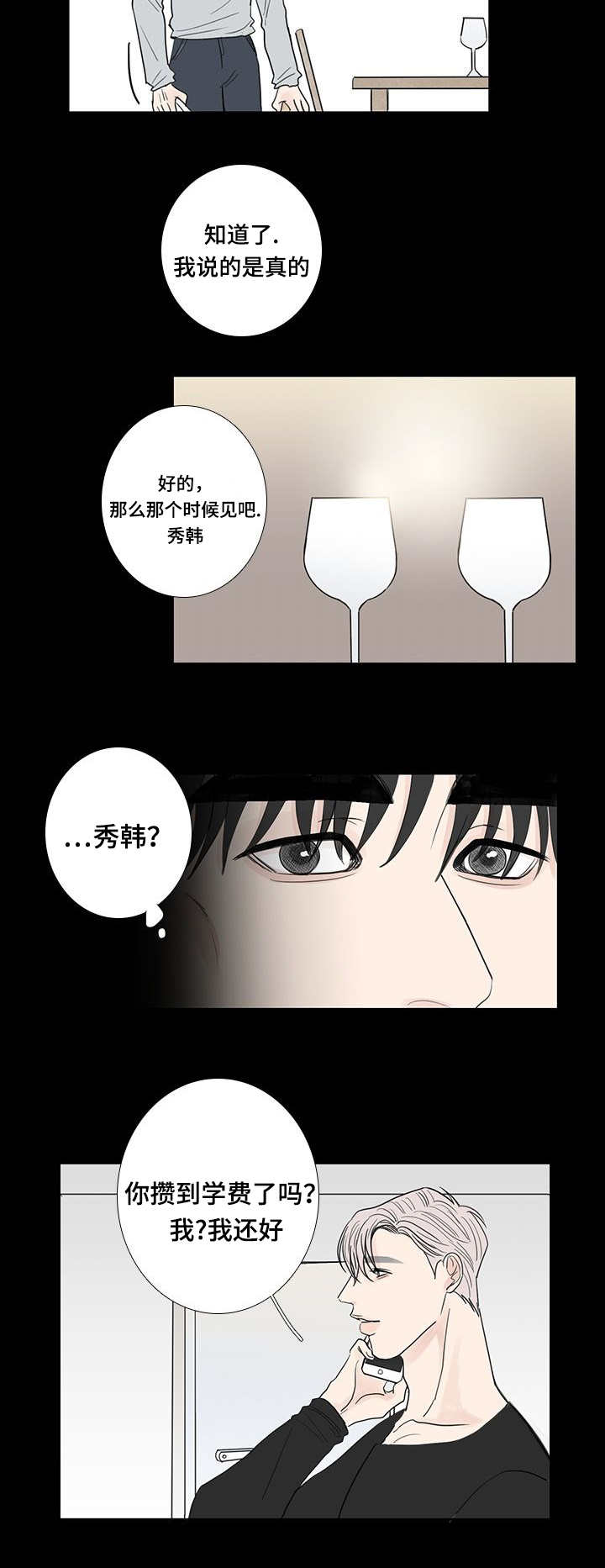 《厌家》漫画最新章节第18章：仅此而已免费下拉式在线观看章节第【4】张图片