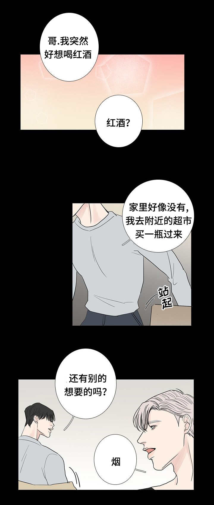 《厌家》漫画最新章节第18章：仅此而已免费下拉式在线观看章节第【7】张图片