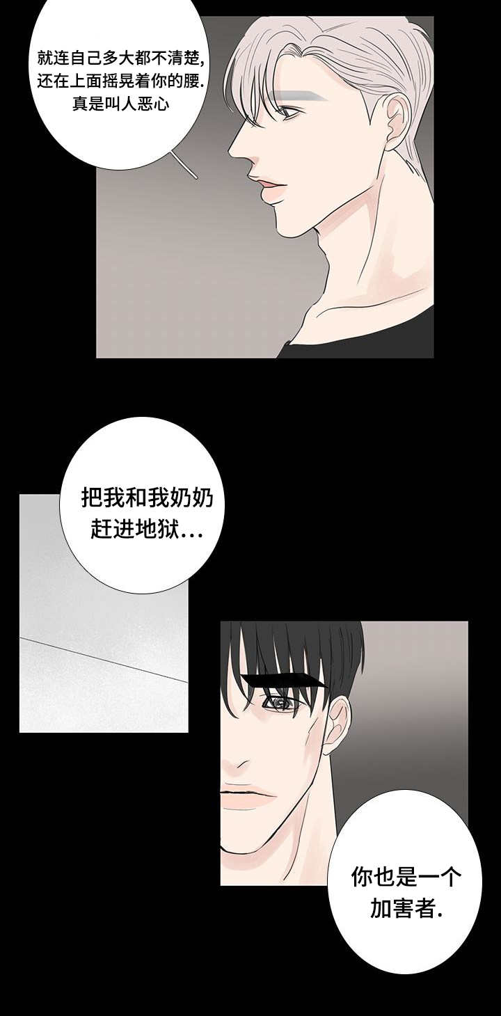 《厌家》漫画最新章节第19章：还不出来免费下拉式在线观看章节第【9】张图片