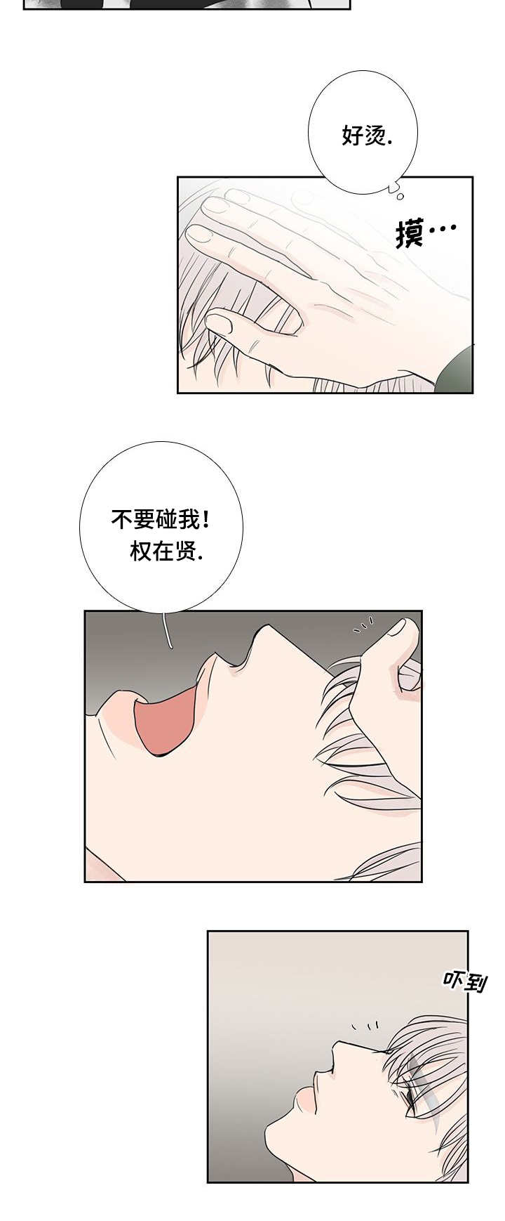 《厌家》漫画最新章节第19章：还不出来免费下拉式在线观看章节第【1】张图片