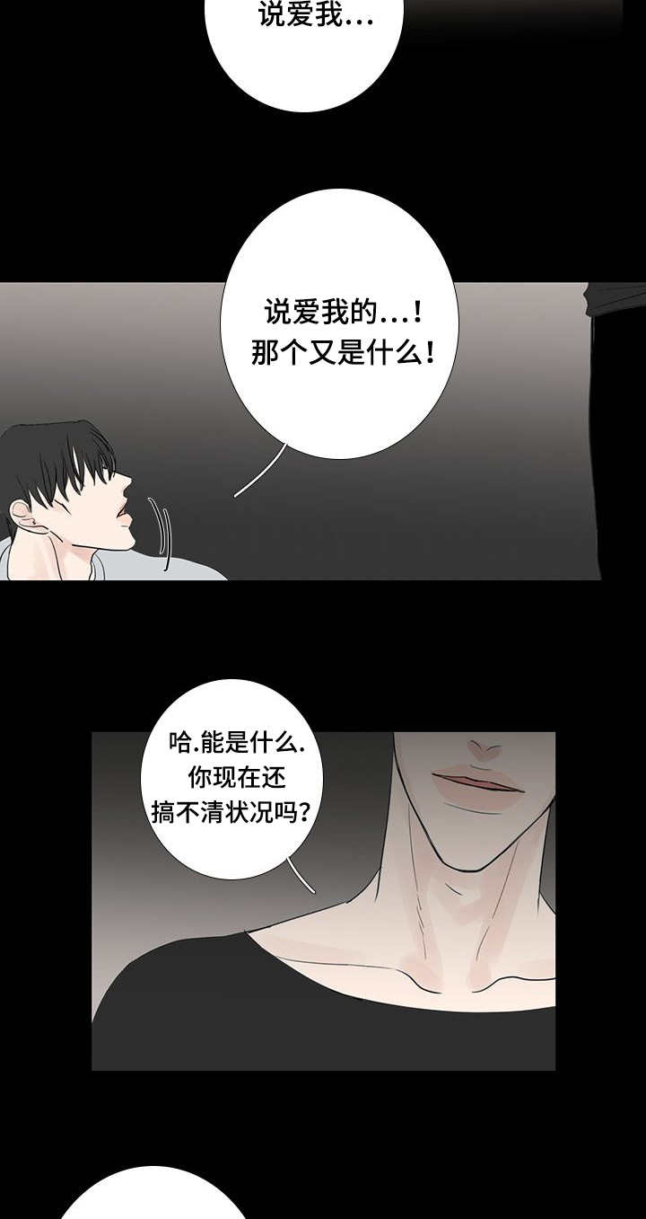 《厌家》漫画最新章节第19章：还不出来免费下拉式在线观看章节第【10】张图片