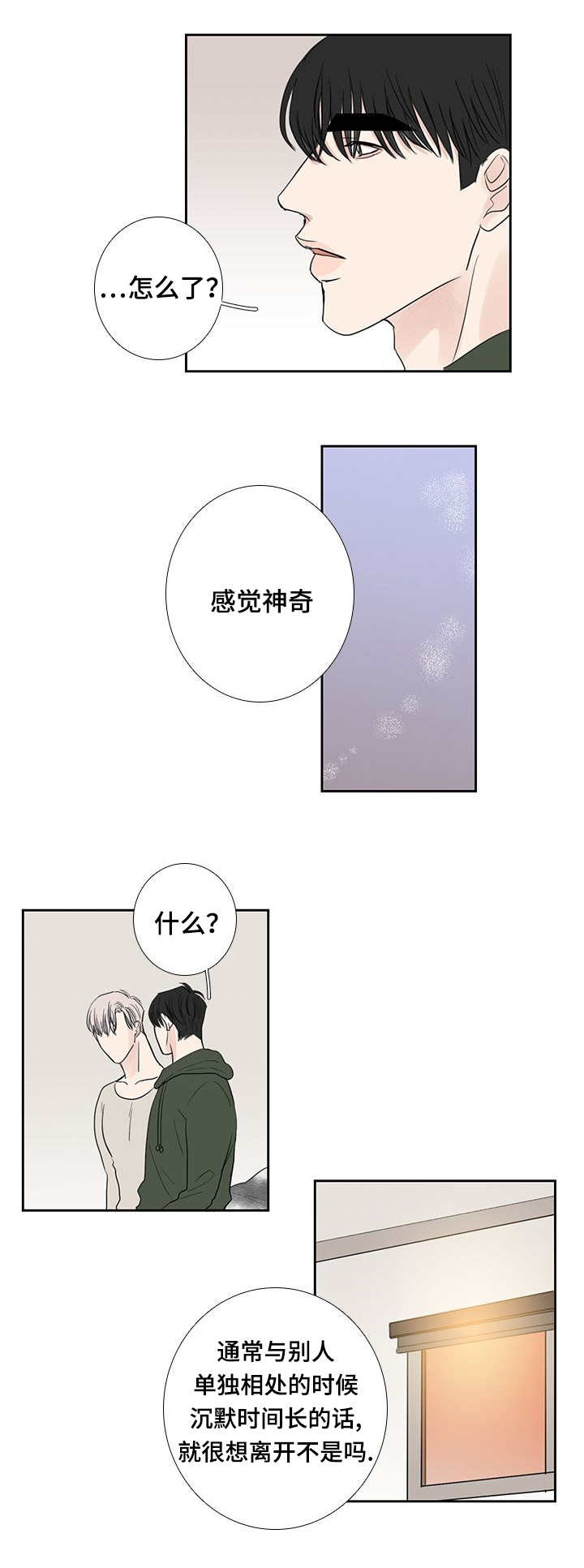 《厌家》漫画最新章节第20章：一会再见免费下拉式在线观看章节第【10】张图片