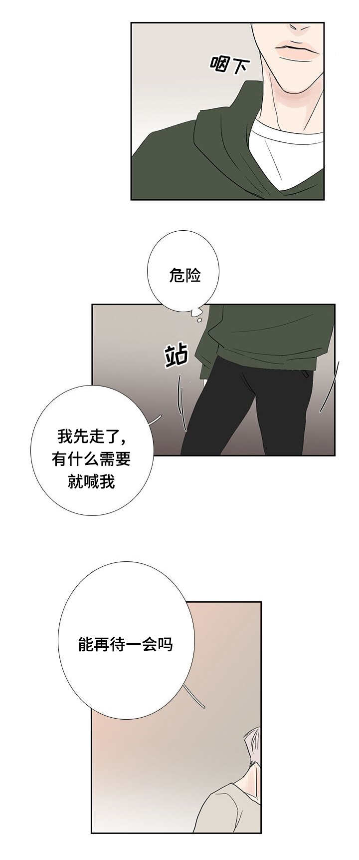 《厌家》漫画最新章节第20章：一会再见免费下拉式在线观看章节第【7】张图片