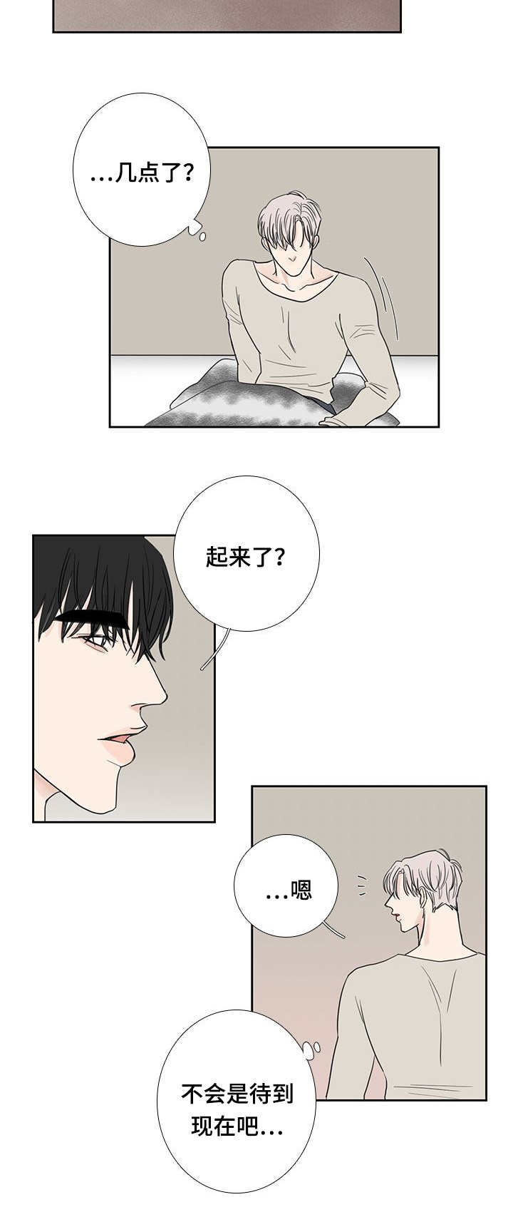 《厌家》漫画最新章节第20章：一会再见免费下拉式在线观看章节第【1】张图片