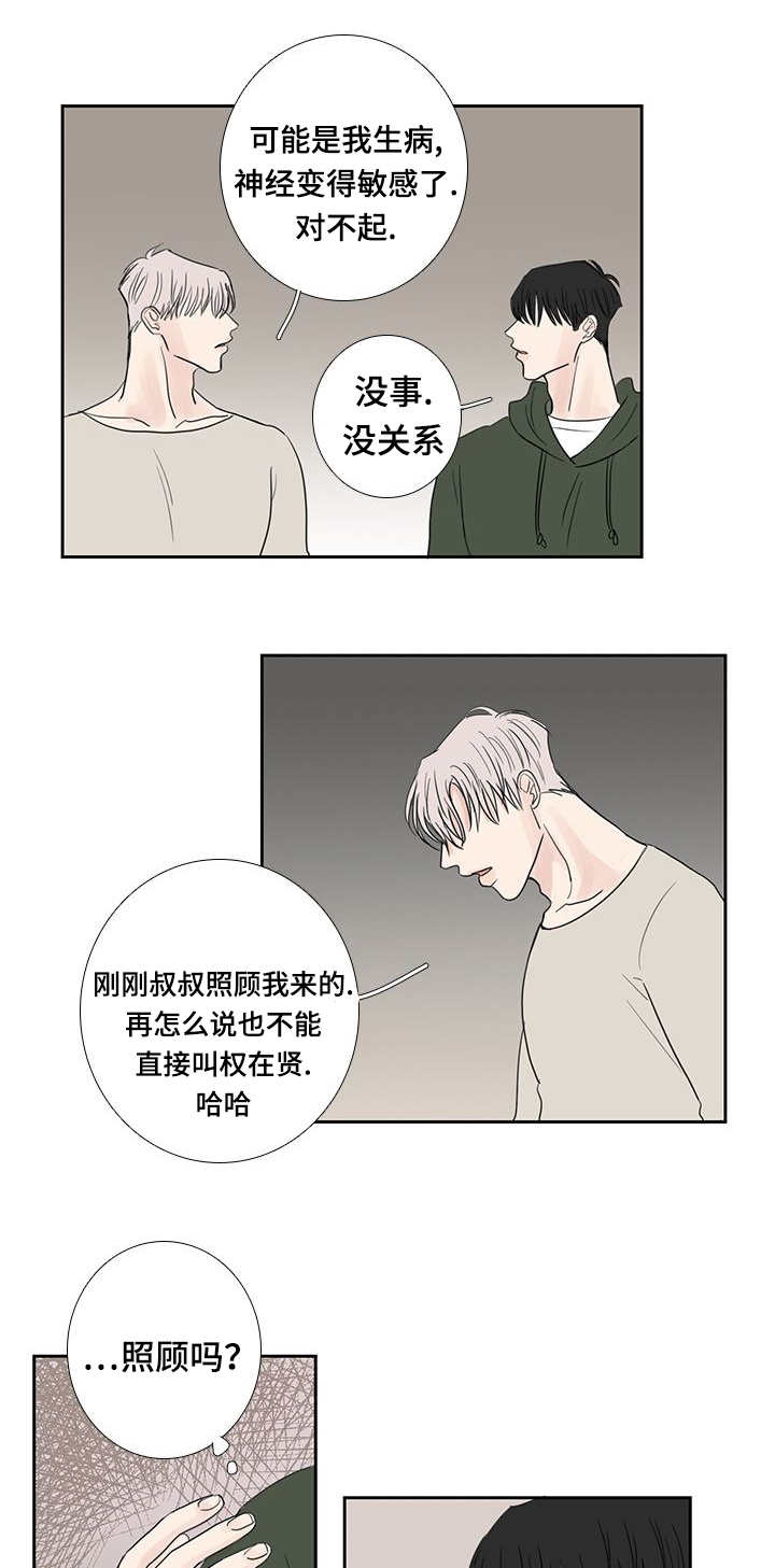 《厌家》漫画最新章节第20章：一会再见免费下拉式在线观看章节第【12】张图片