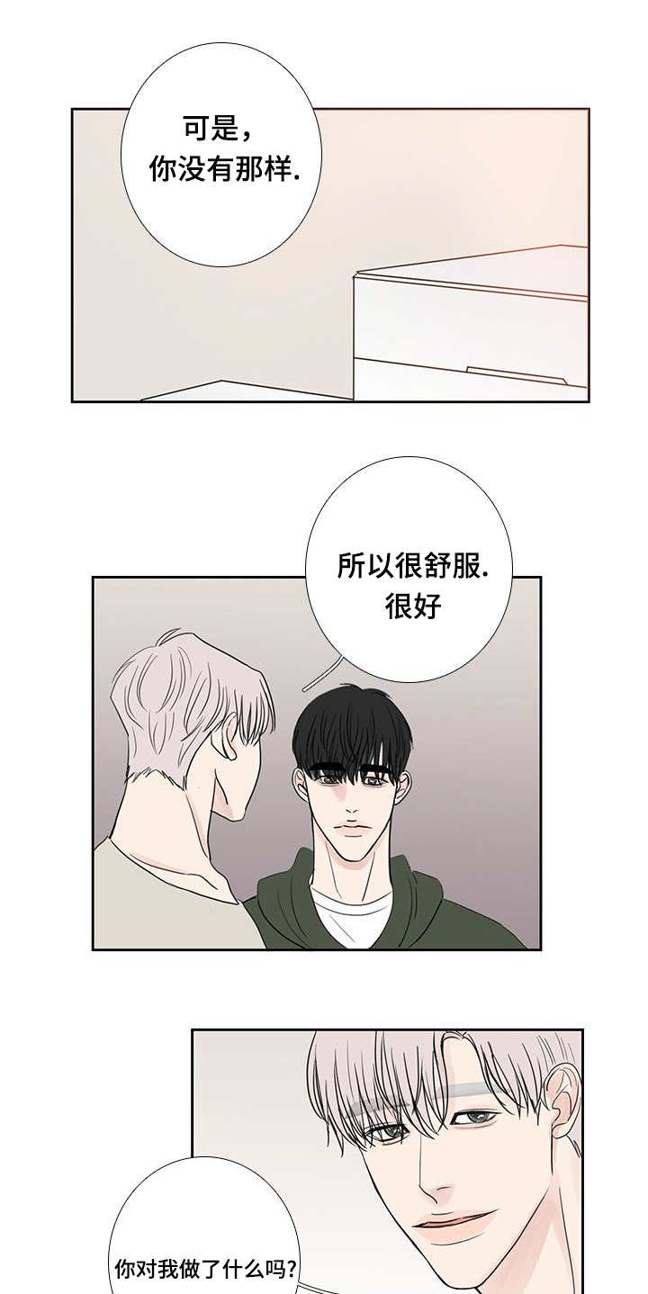 《厌家》漫画最新章节第20章：一会再见免费下拉式在线观看章节第【9】张图片