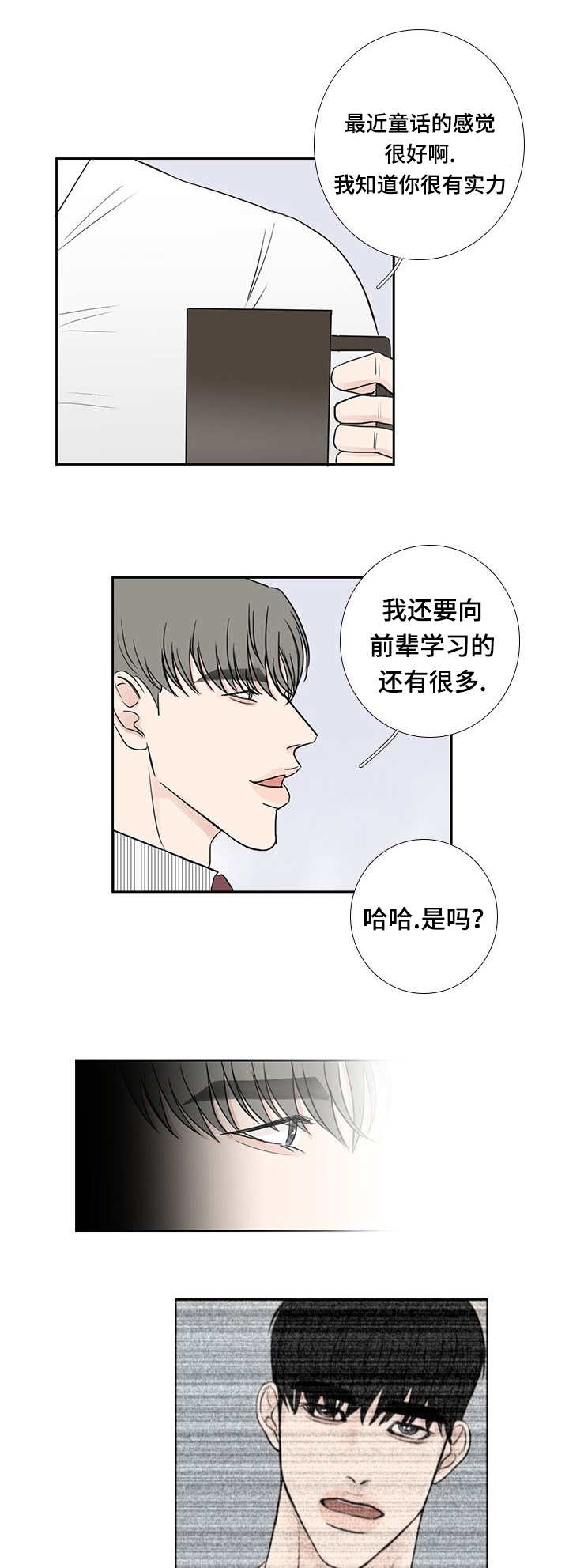 《厌家》漫画最新章节第21章：在做什么免费下拉式在线观看章节第【2】张图片