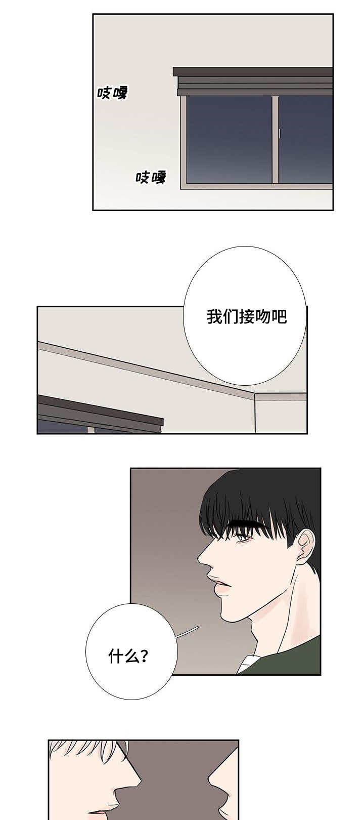 《厌家》漫画最新章节第21章：在做什么免费下拉式在线观看章节第【10】张图片