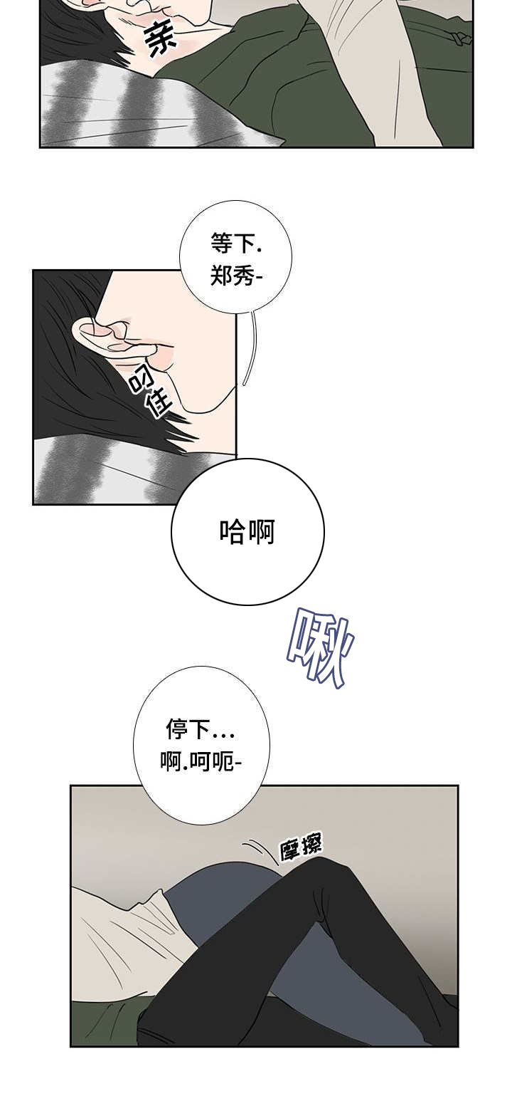 《厌家》漫画最新章节第21章：在做什么免费下拉式在线观看章节第【7】张图片