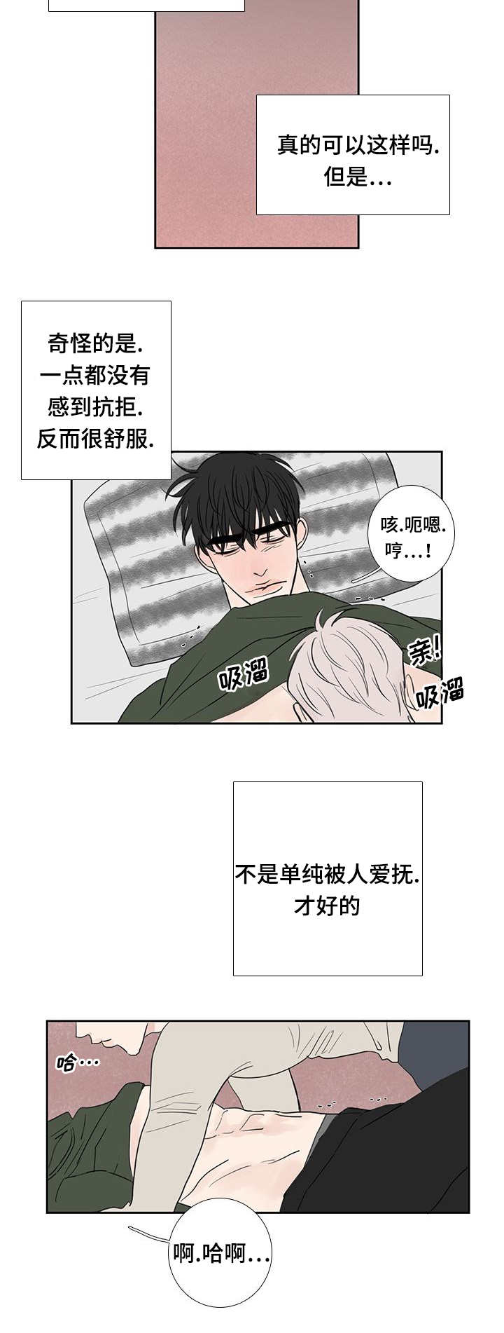 《厌家》漫画最新章节第21章：在做什么免费下拉式在线观看章节第【5】张图片