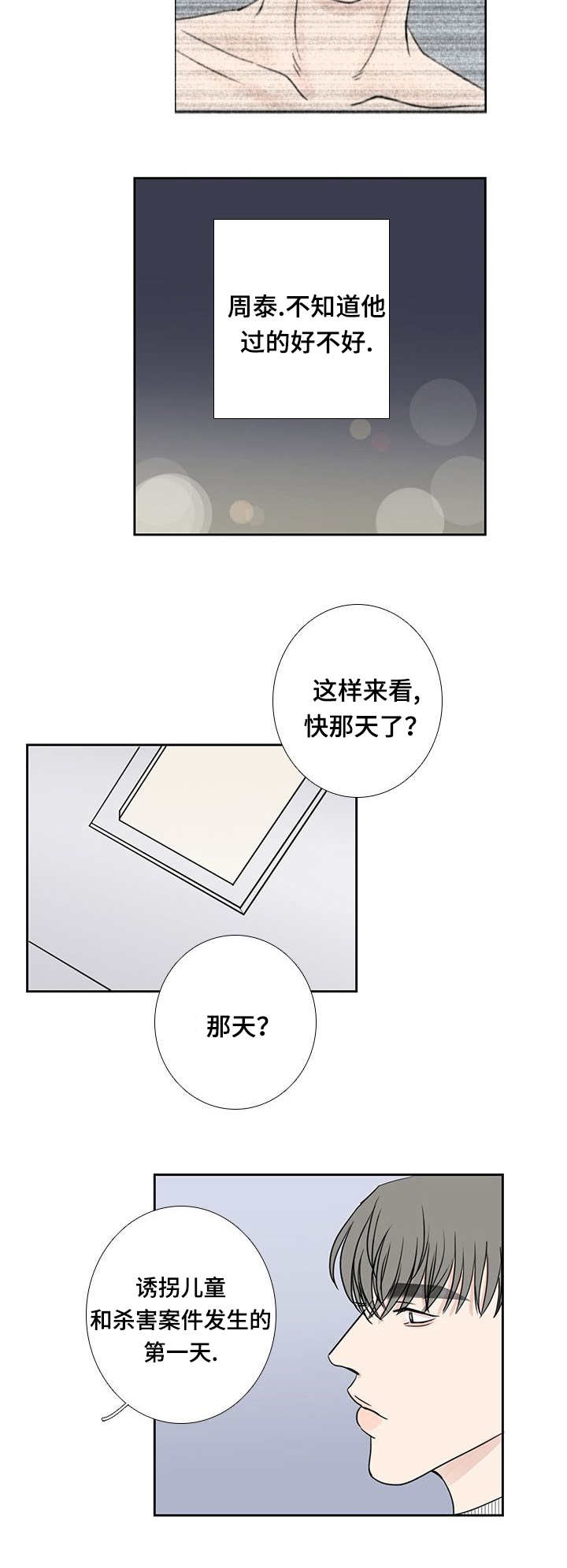 《厌家》漫画最新章节第21章：在做什么免费下拉式在线观看章节第【1】张图片