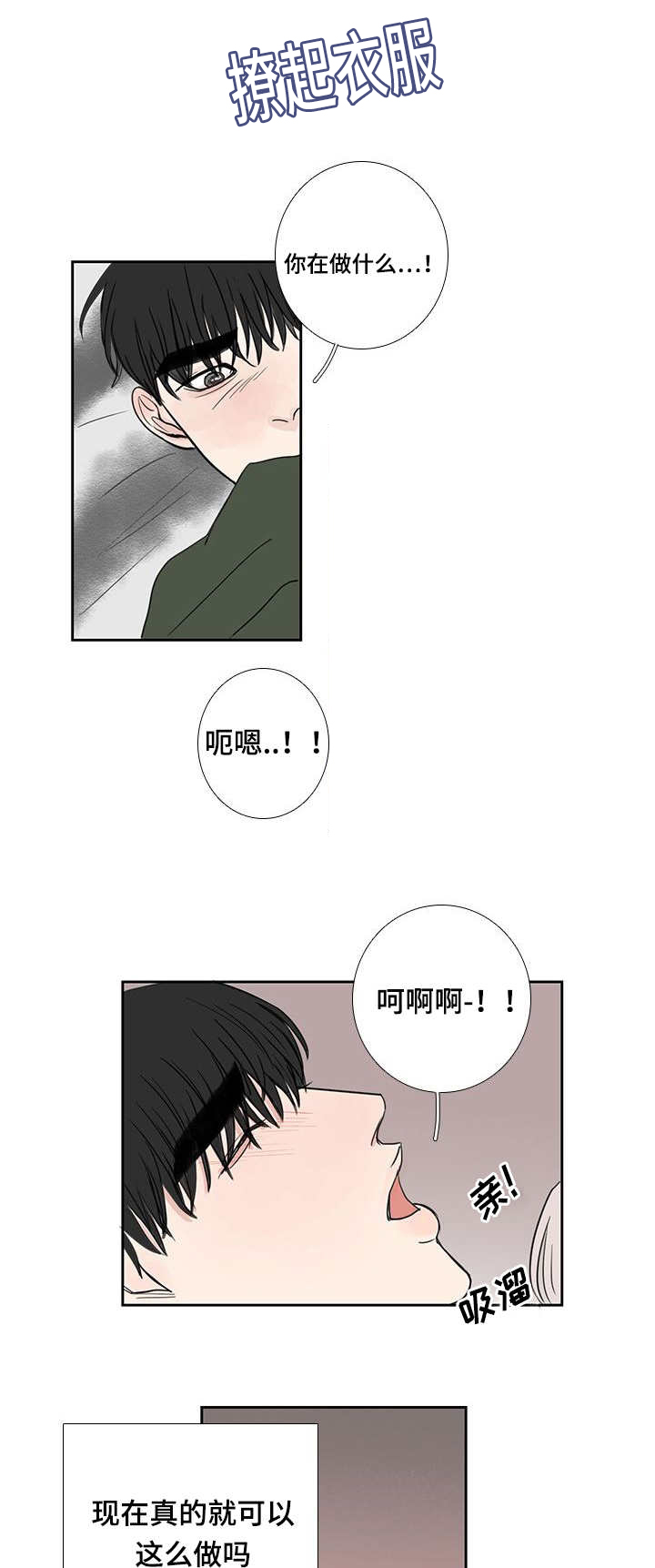 《厌家》漫画最新章节第21章：在做什么免费下拉式在线观看章节第【6】张图片