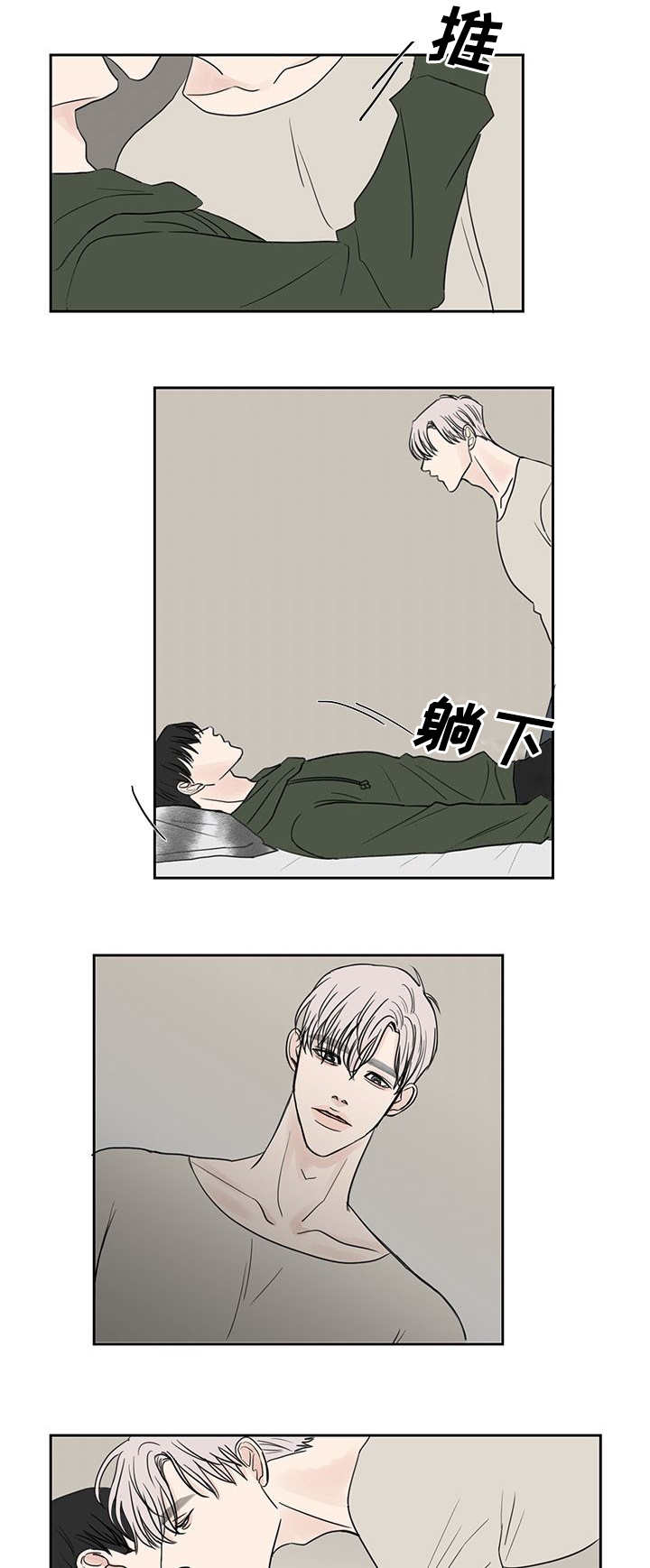 《厌家》漫画最新章节第21章：在做什么免费下拉式在线观看章节第【8】张图片