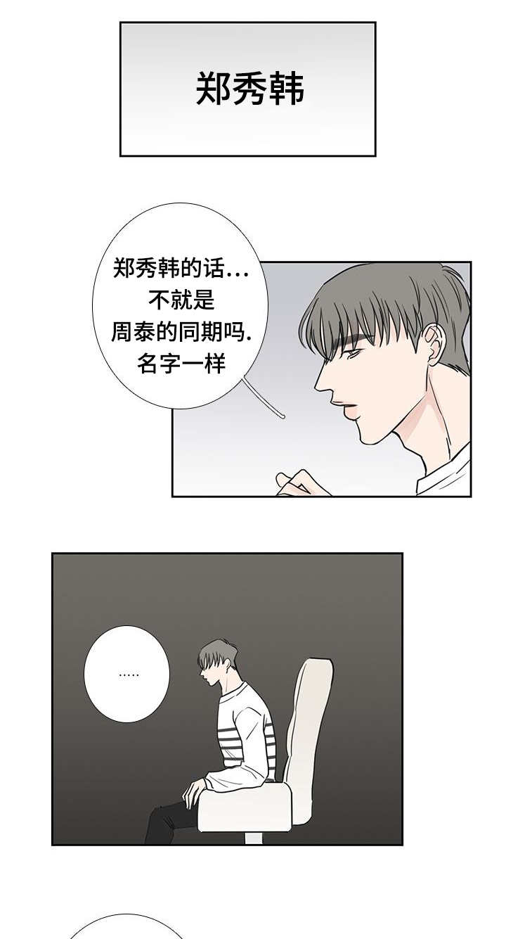 《厌家》漫画最新章节第22章：名字一样免费下拉式在线观看章节第【8】张图片