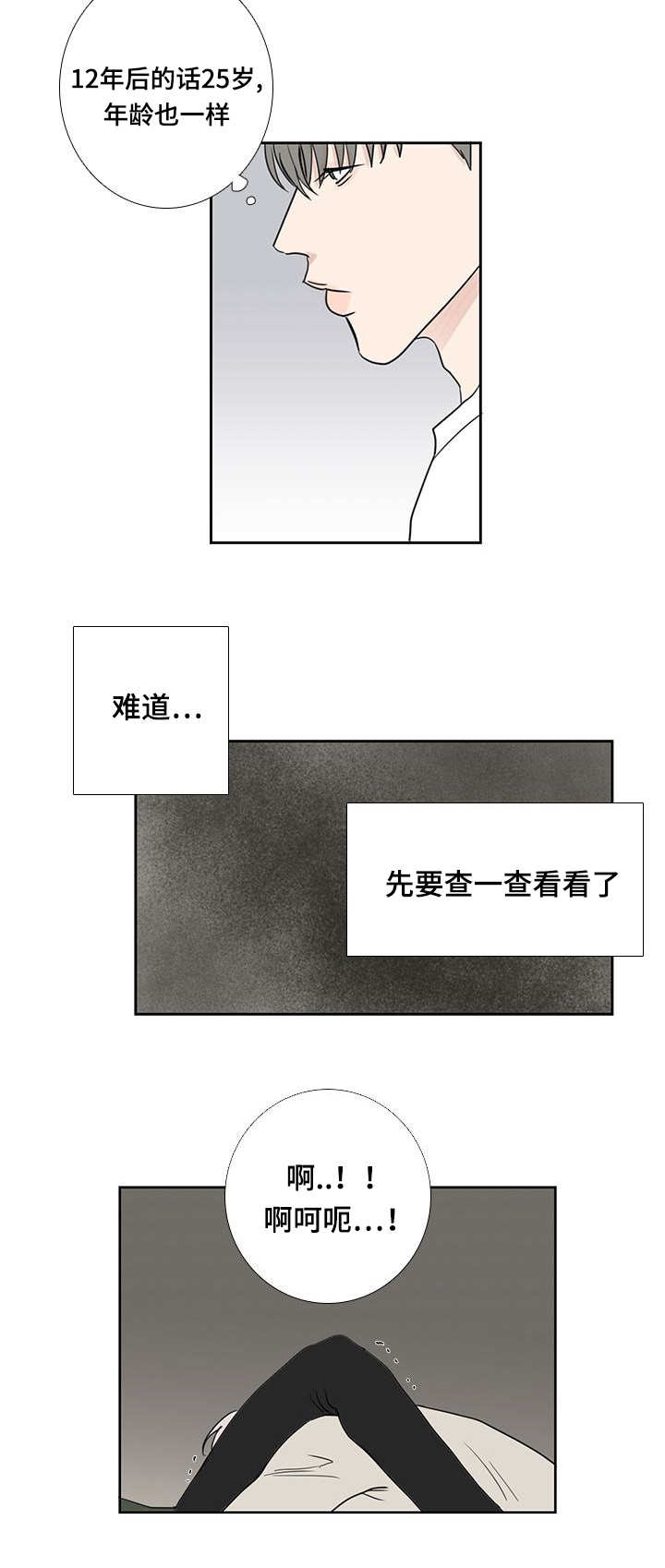 《厌家》漫画最新章节第22章：名字一样免费下拉式在线观看章节第【7】张图片