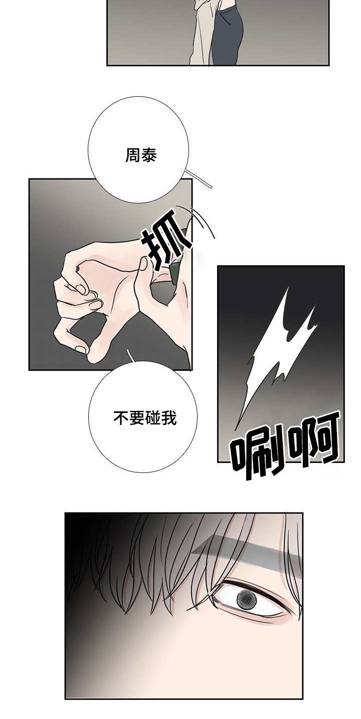 《厌家》漫画最新章节第22章：名字一样免费下拉式在线观看章节第【4】张图片