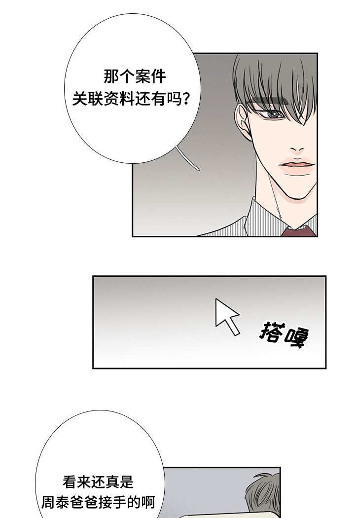 《厌家》漫画最新章节第22章：名字一样免费下拉式在线观看章节第【10】张图片