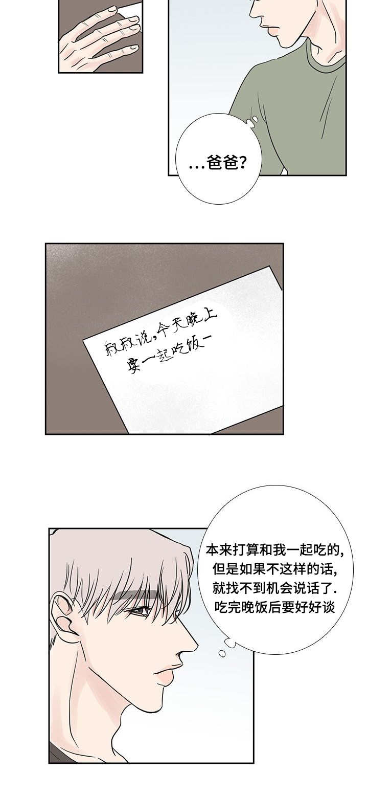 《厌家》漫画最新章节第23章：心情不好免费下拉式在线观看章节第【1】张图片