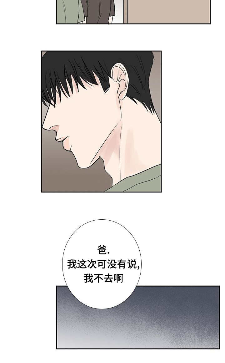 《厌家》漫画最新章节第24章：何时开始免费下拉式在线观看章节第【10】张图片