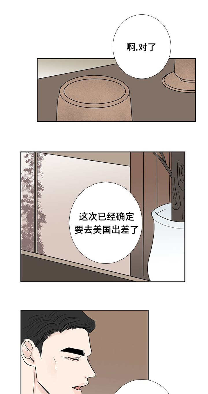 《厌家》漫画最新章节第24章：何时开始免费下拉式在线观看章节第【12】张图片