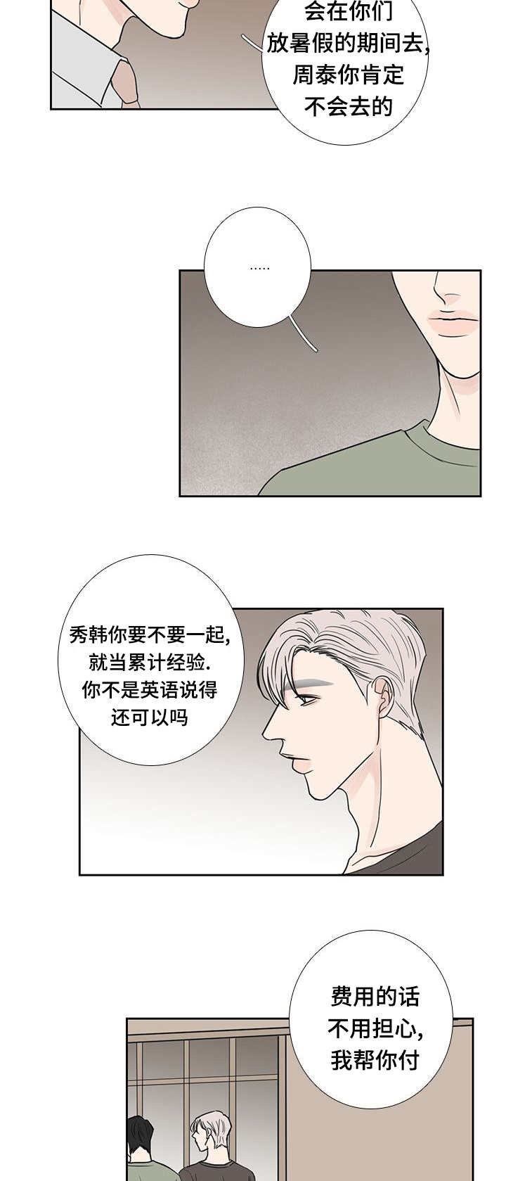 《厌家》漫画最新章节第24章：何时开始免费下拉式在线观看章节第【11】张图片