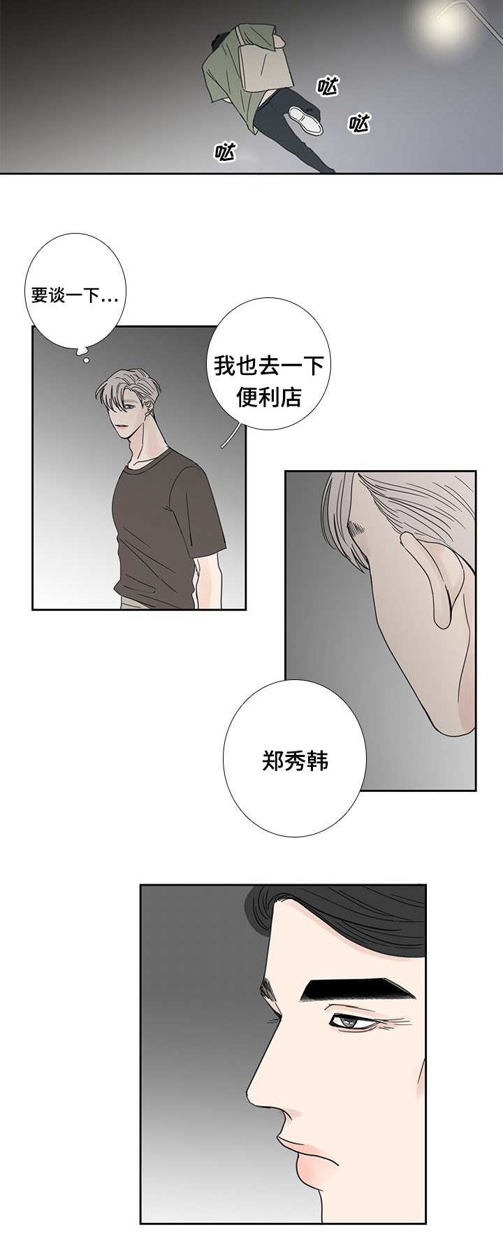 《厌家》漫画最新章节第24章：何时开始免费下拉式在线观看章节第【4】张图片