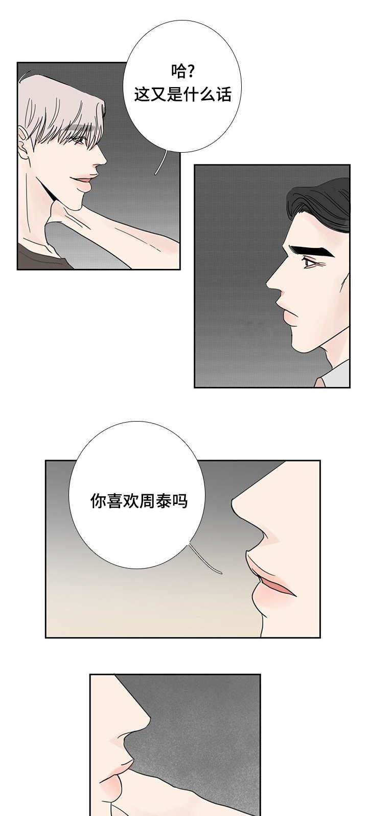 《厌家》漫画最新章节第24章：何时开始免费下拉式在线观看章节第【2】张图片