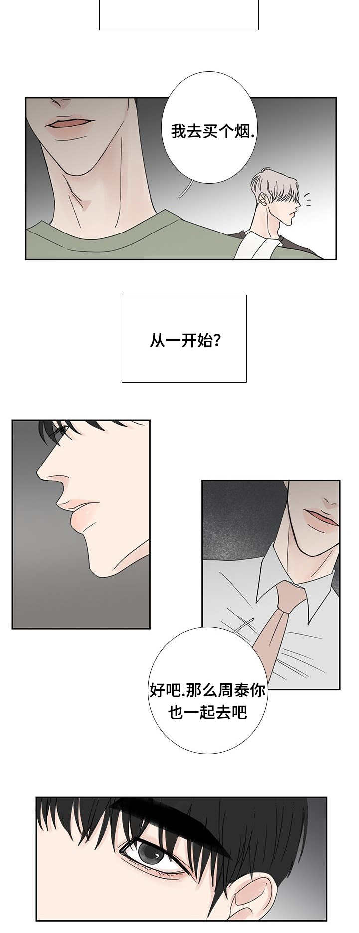 《厌家》漫画最新章节第24章：何时开始免费下拉式在线观看章节第【7】张图片