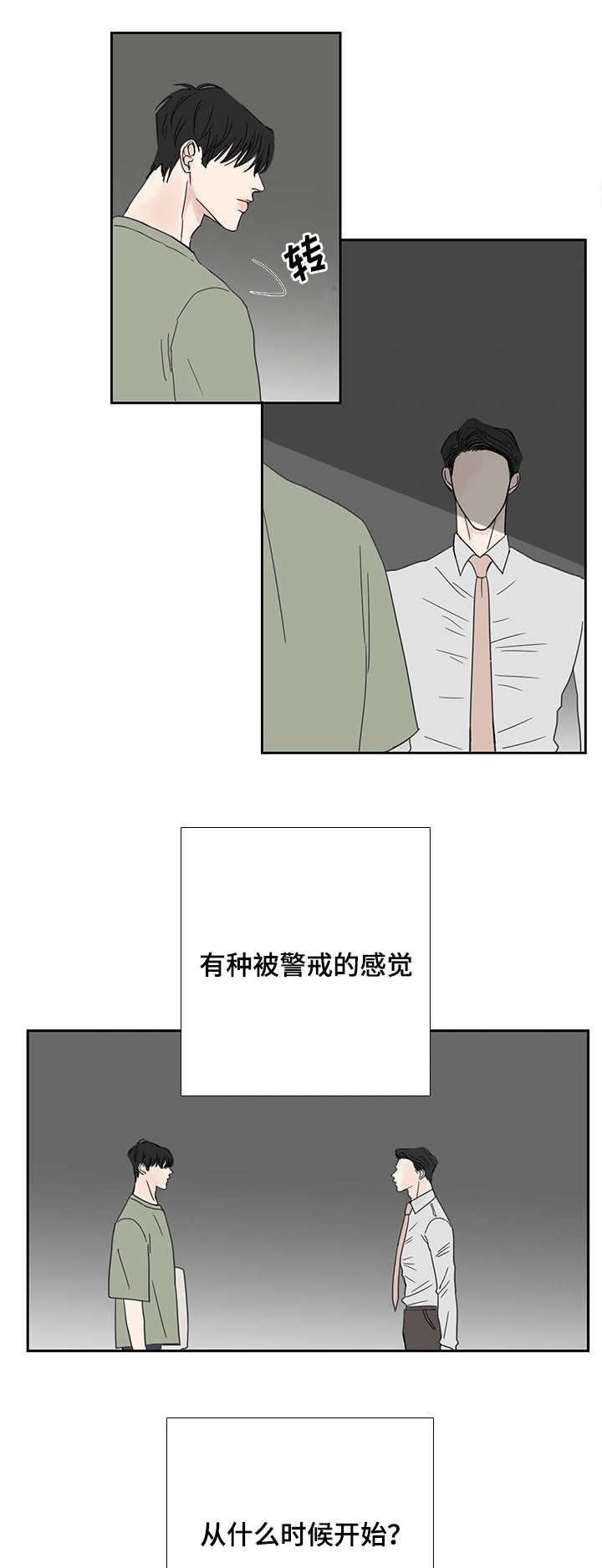 《厌家》漫画最新章节第24章：何时开始免费下拉式在线观看章节第【8】张图片