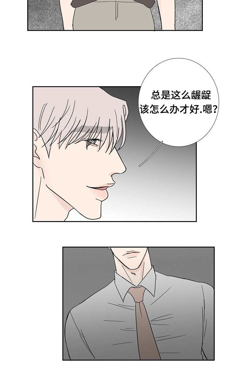 《厌家》漫画最新章节第25章：你在躲我免费下拉式在线观看章节第【11】张图片