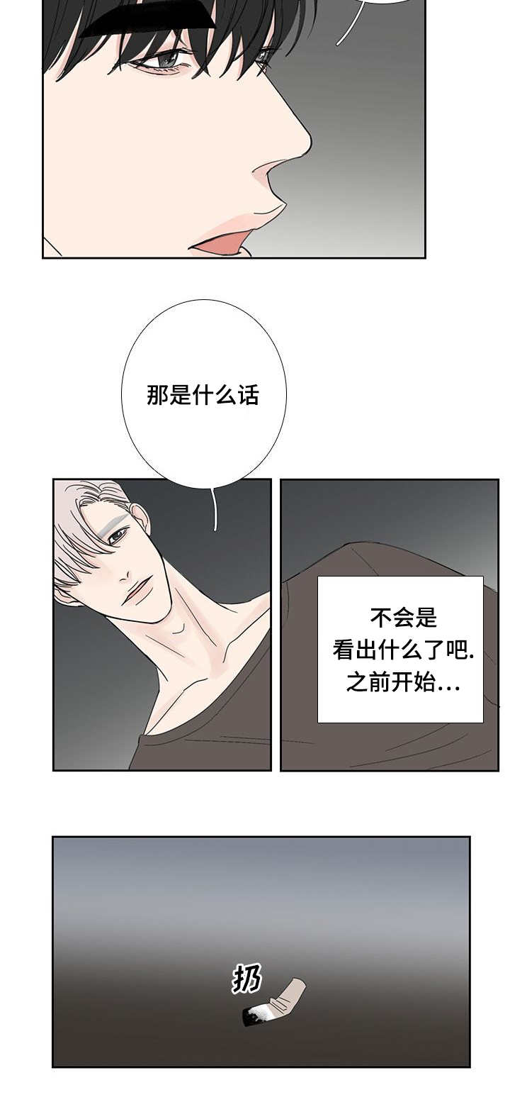 《厌家》漫画最新章节第25章：你在躲我免费下拉式在线观看章节第【3】张图片