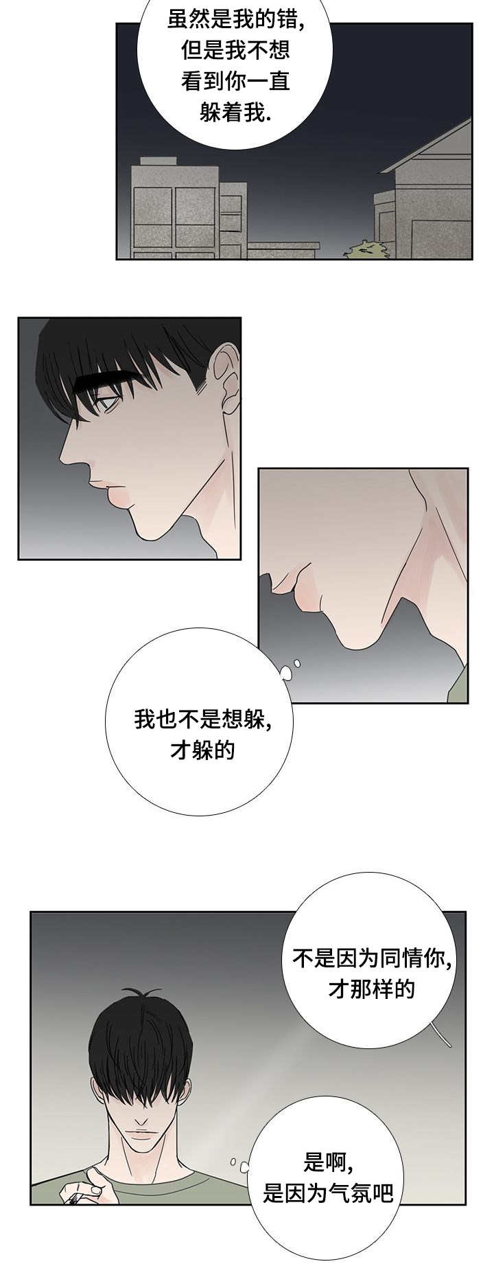 《厌家》漫画最新章节第25章：你在躲我免费下拉式在线观看章节第【7】张图片