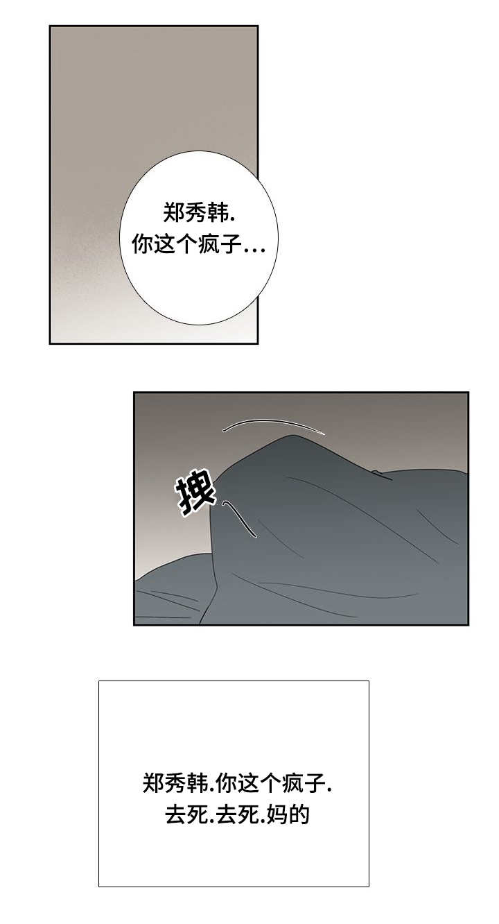 《厌家》漫画最新章节第26章：时机不好免费下拉式在线观看章节第【3】张图片