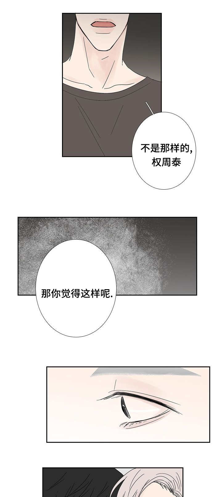 《厌家》漫画最新章节第26章：时机不好免费下拉式在线观看章节第【14】张图片