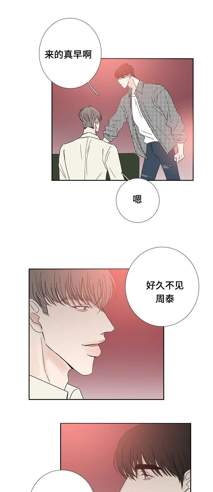 《厌家》漫画最新章节第27章：想说什么免费下拉式在线观看章节第【11】张图片