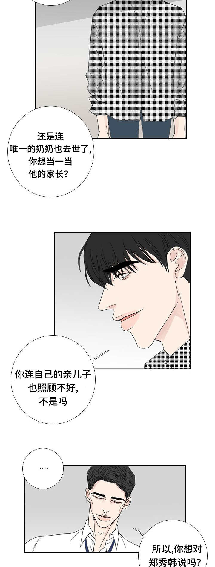 《厌家》漫画最新章节第28章：终于来了免费下拉式在线观看章节第【3】张图片