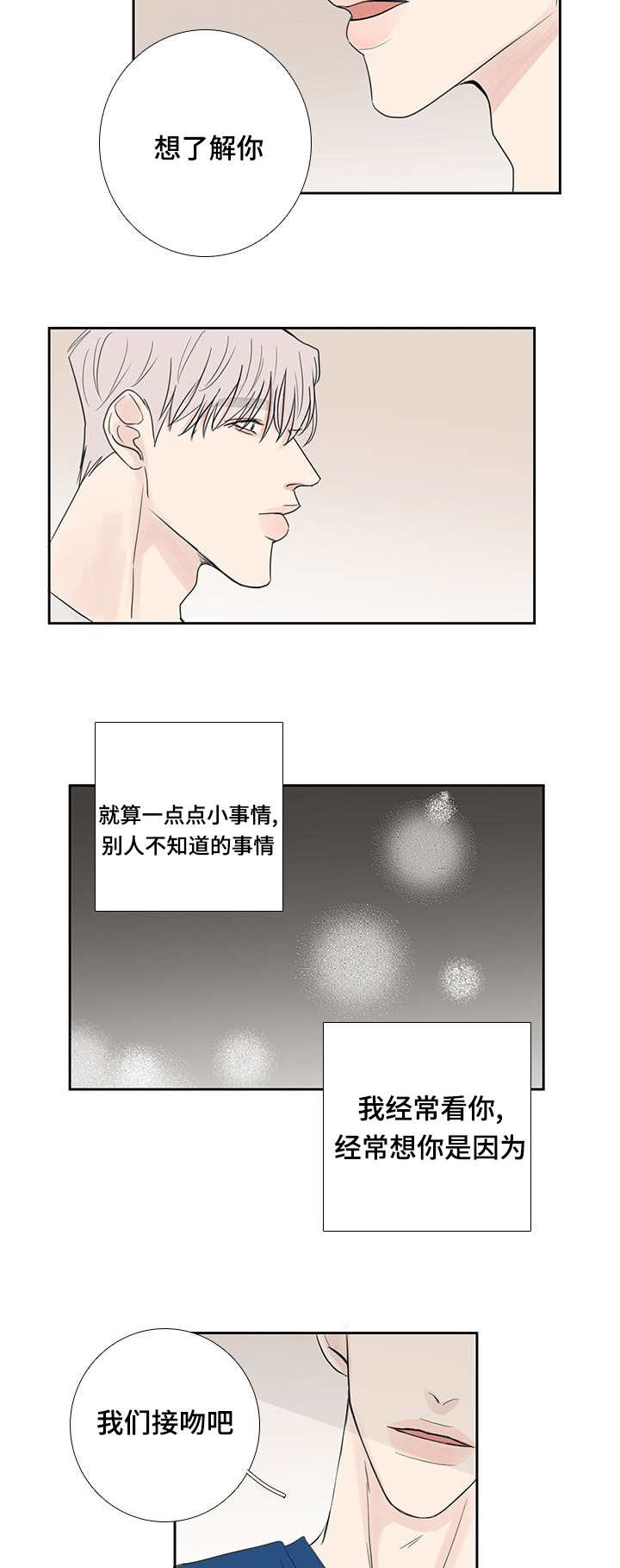 《厌家》漫画最新章节第30章：我想确认免费下拉式在线观看章节第【8】张图片