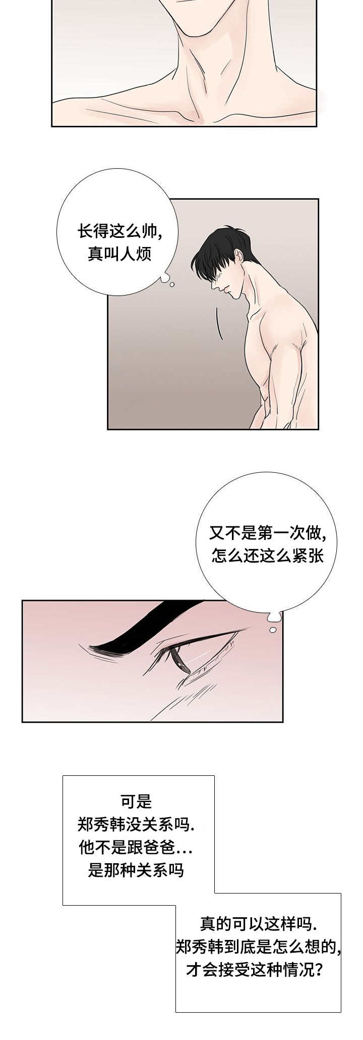 《厌家》漫画最新章节第30章：我想确认免费下拉式在线观看章节第【1】张图片