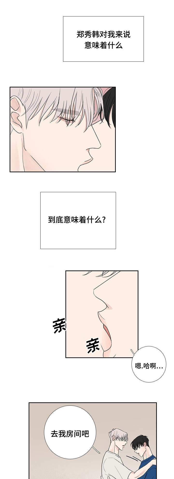 《厌家》漫画最新章节第30章：我想确认免费下拉式在线观看章节第【4】张图片