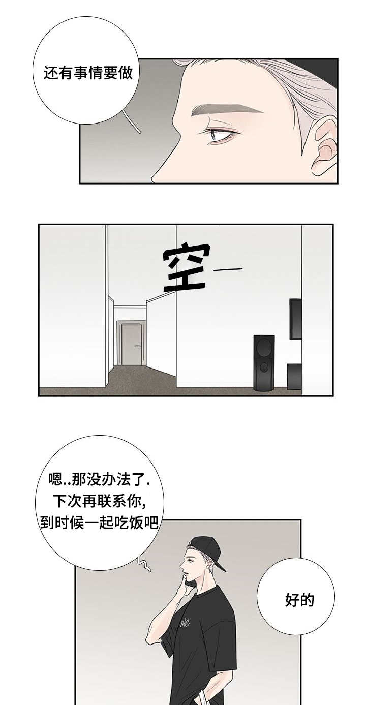 《厌家》漫画最新章节第32章：转换心情免费下拉式在线观看章节第【4】张图片