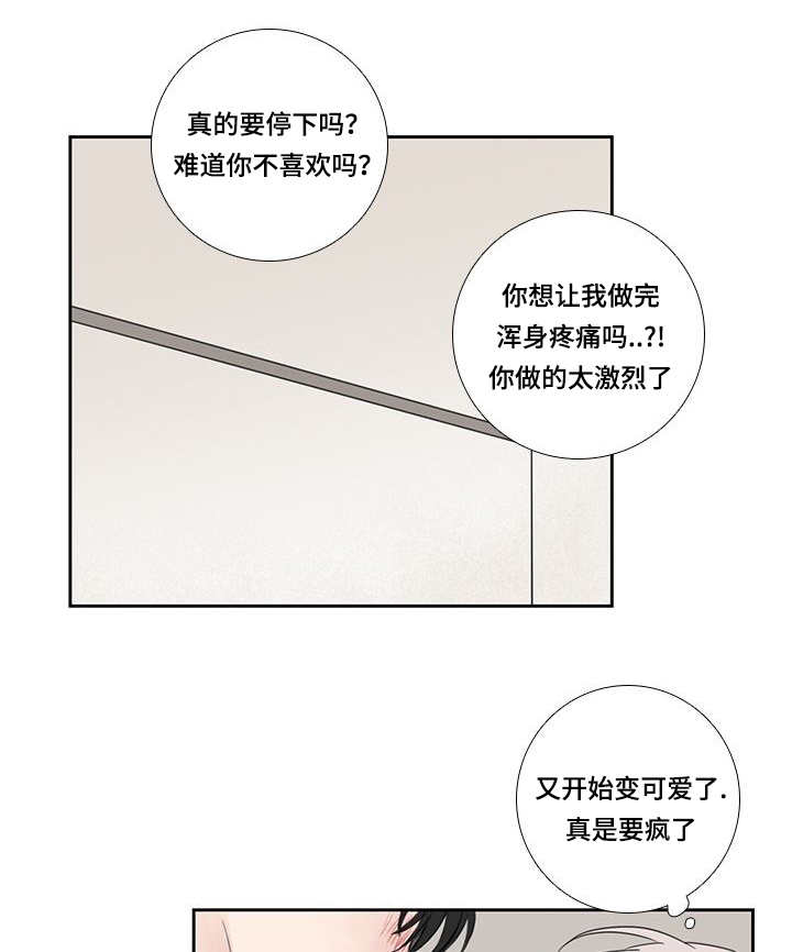 《厌家》漫画最新章节第32章：转换心情免费下拉式在线观看章节第【12】张图片