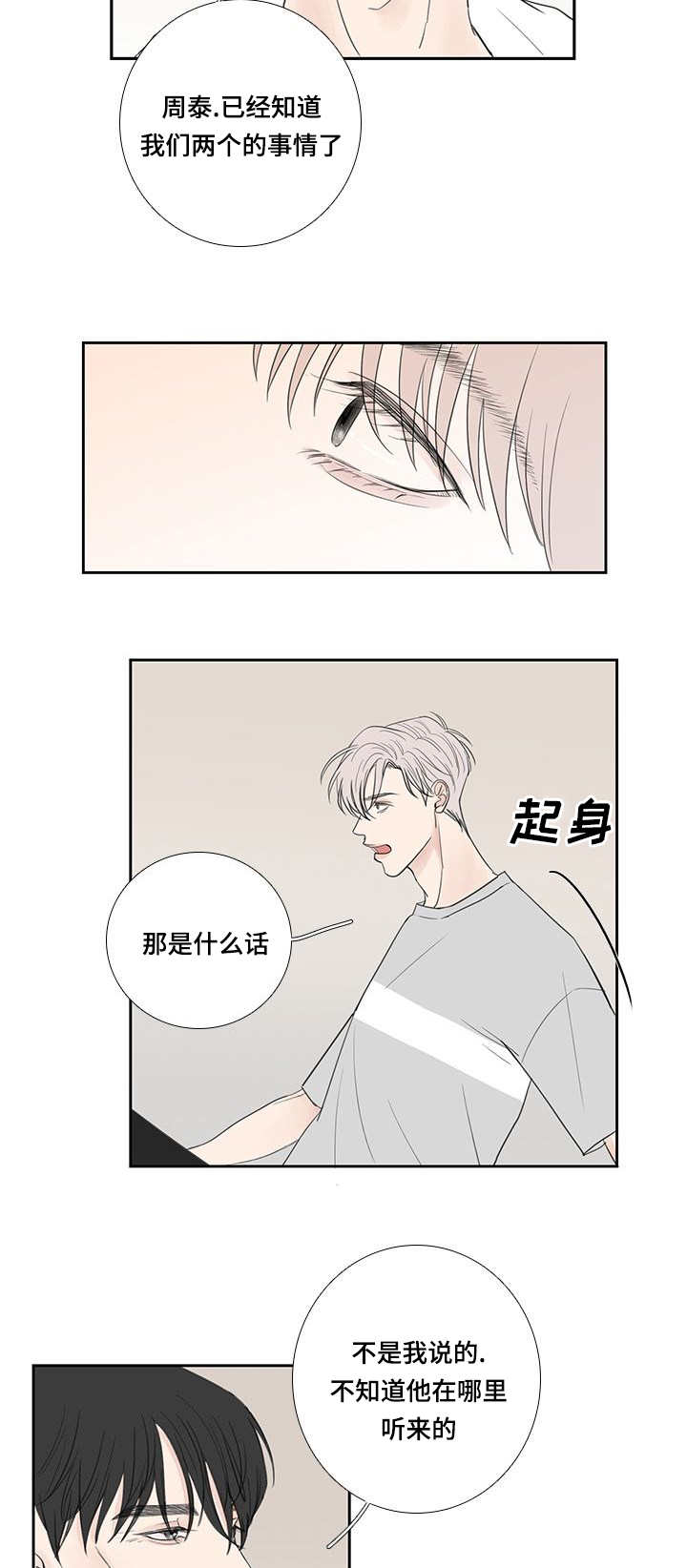 《厌家》漫画最新章节第33章：全部说出免费下拉式在线观看章节第【8】张图片